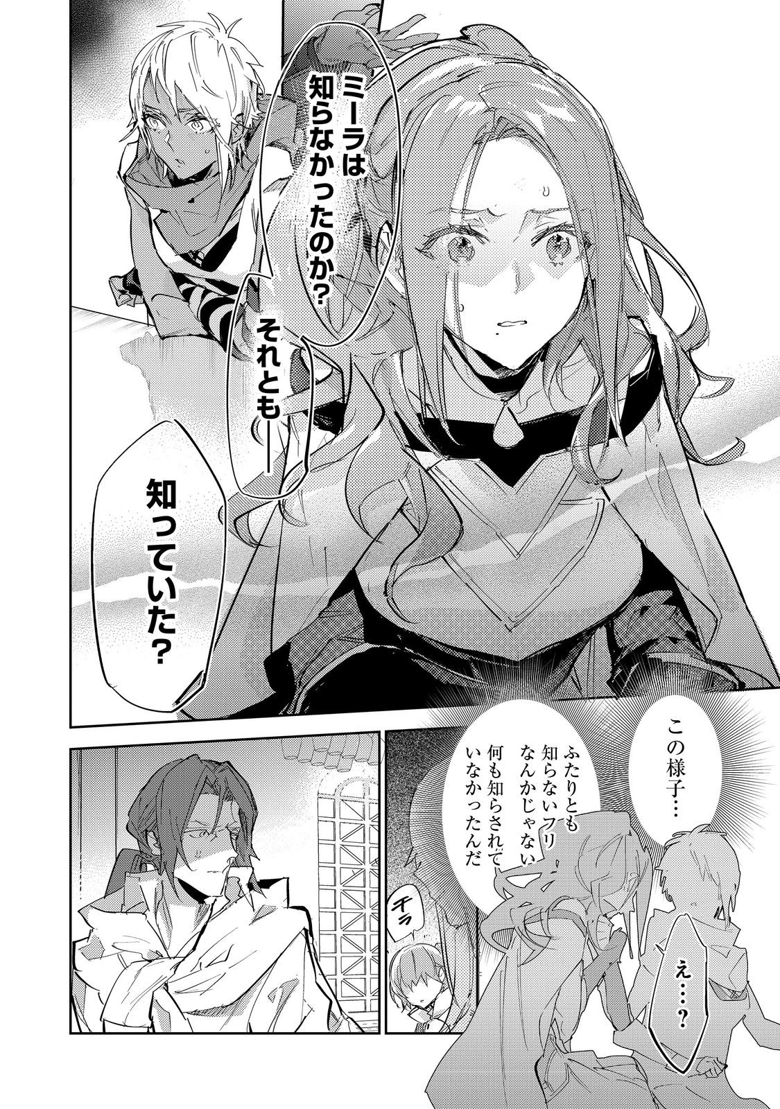 Saijaku Teima wa Gomi Hiroi no Tabi o Hajimemashita - Chapter 24.2 - Page 4